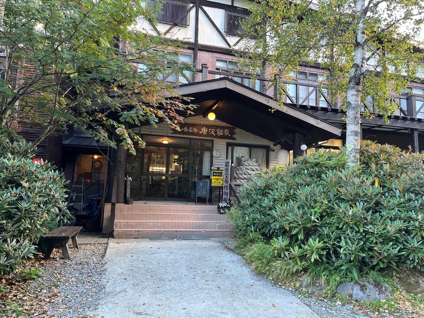 ステキな建物😍
いつか、ここの日帰り温泉も入ってみたい‼️