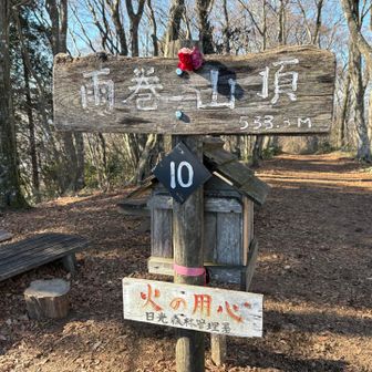 来ました！来ました！雨巻山頂533.3ｽﾀｲﾙ！w
なんか赤い花がｼｬﾚｵﾂ~ｯ！w