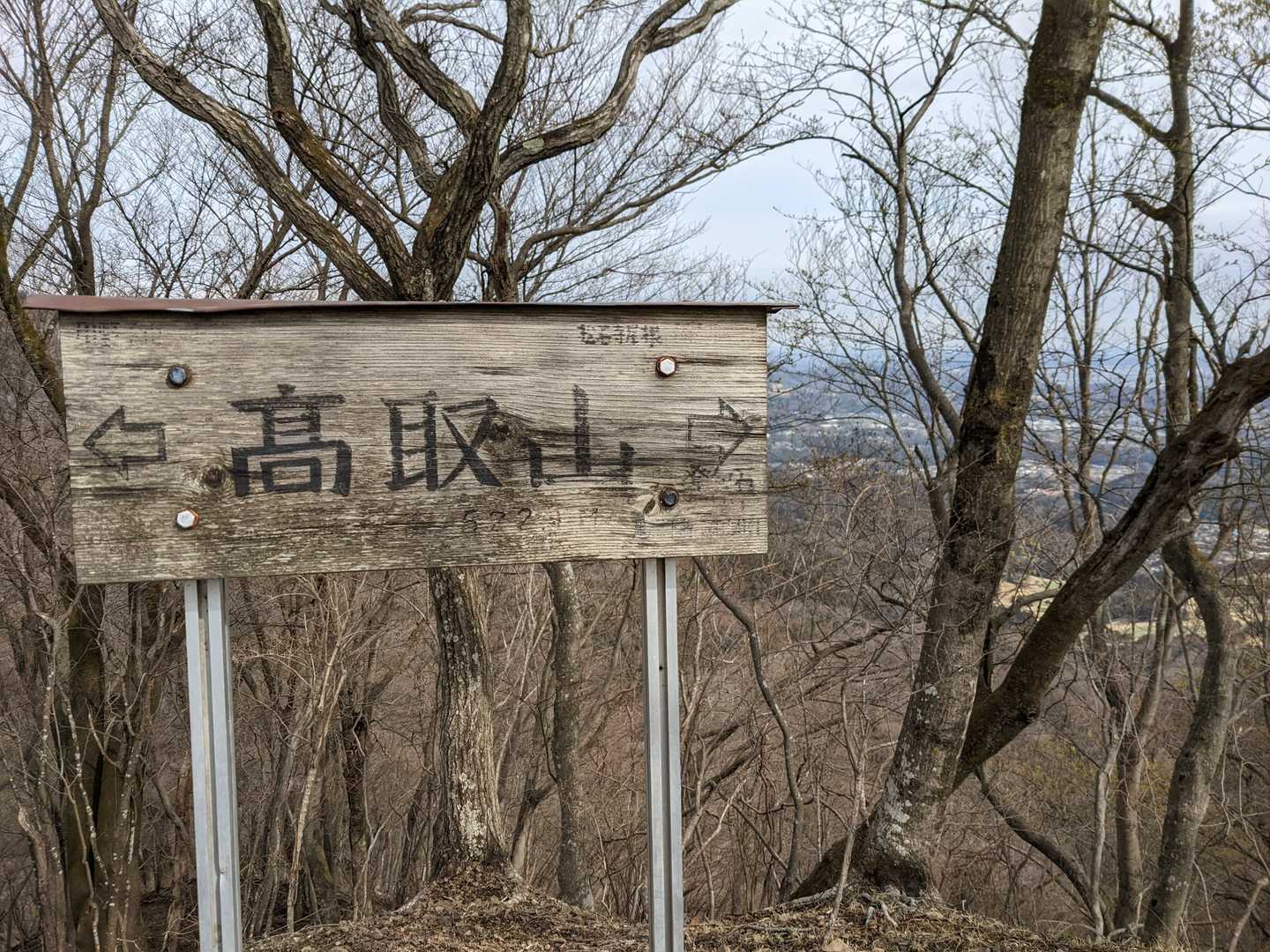やっと荻野高取山さんちょー⛰地味〜
まだまだ先は長い😂