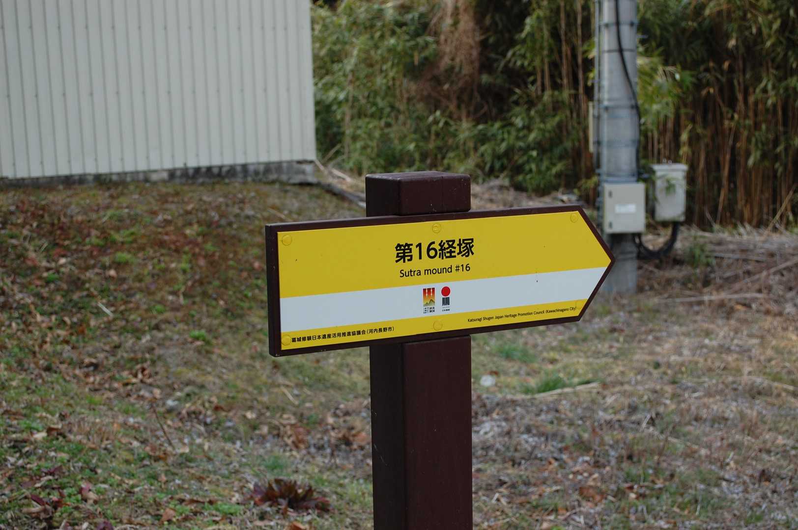 16経塚の案内板⭐️