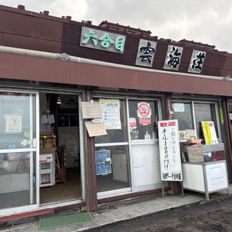 まさかの営業してた