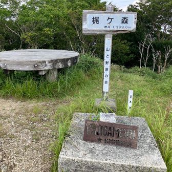山頂到着