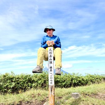 尻別岳(だけに)別の尻ポーズで📸
この罰当たりが‪💢
怒っちゃや〜ょ💕笑

※すべての画像でAIは使用していません。