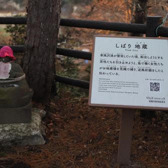 しばり地蔵はその向かいに