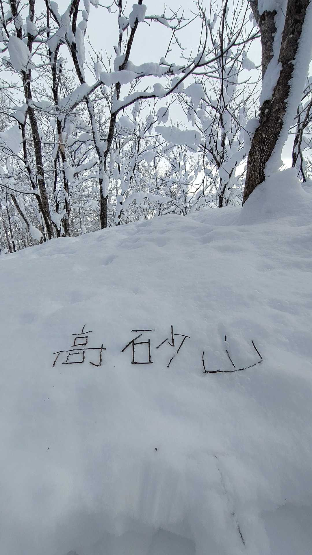 山頂
鷹栖ＰＧがチラッと見えます