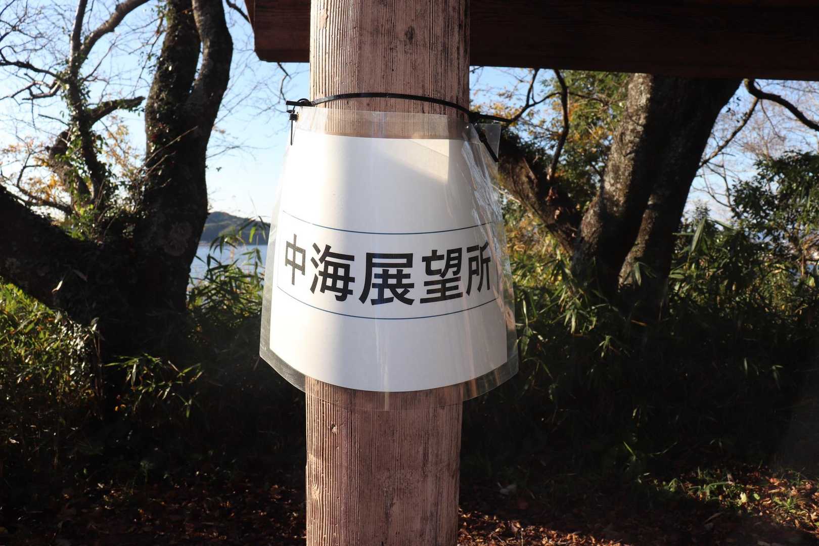 展望所に到着