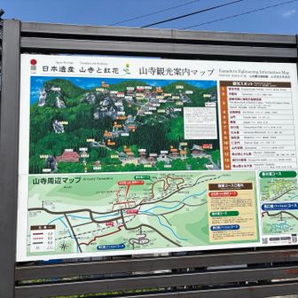 山寺にこれから登ります