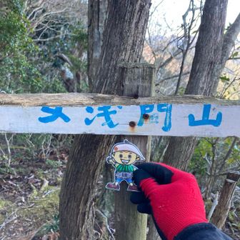 女浅間山💚パシャ📷✨