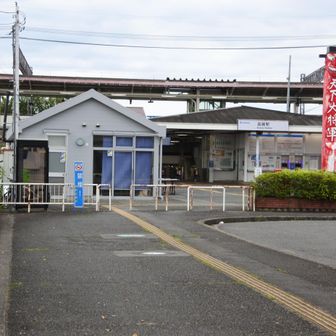 高麗駅スタート