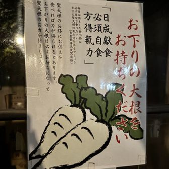 大根は解毒にいいんだとか