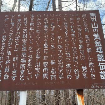 南平山の黄金埋蔵伝説🪎