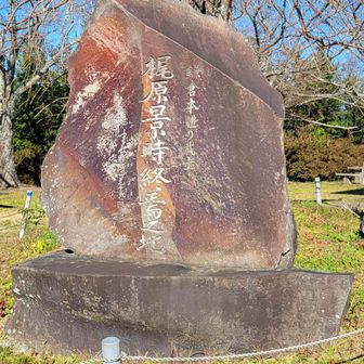 隣には梶原景時終焉之地と書かれた大きな石碑も有り。
梶原山の山頂標を見付けられなかったけど、展望台辺りが山頂って事で良いのかな?