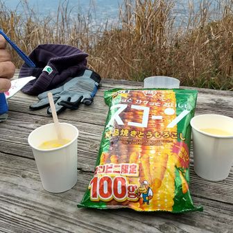 足立山山頂で、冷えた身体にコーンスープ。
北海道で買ってきたスナック。なかなかいける。