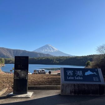下山　西湖から🗻