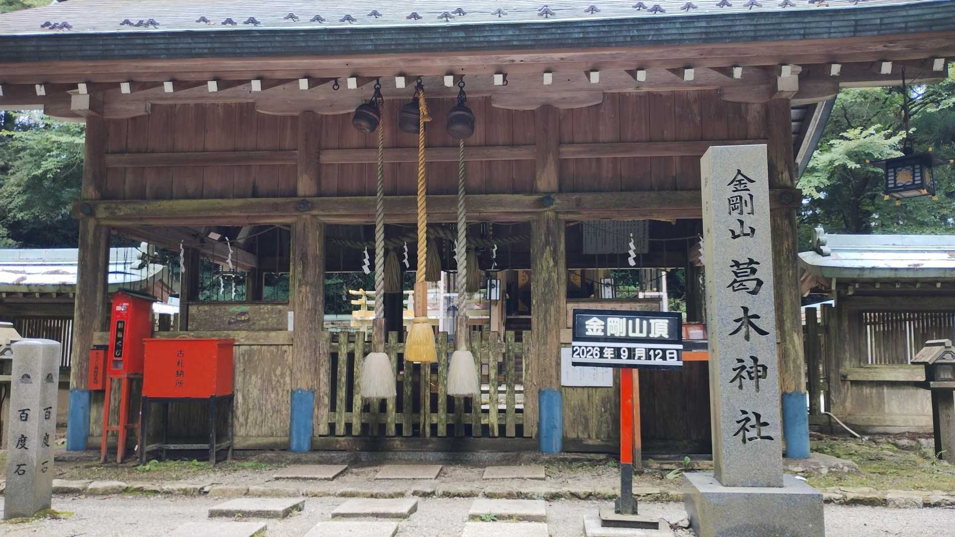 金剛山山頂売店-金剛山 往復コースの写真