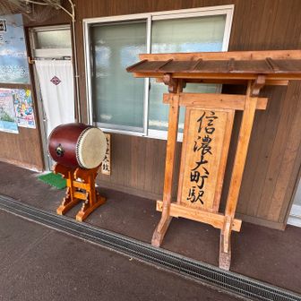 定刻通りに信濃大町に着いて