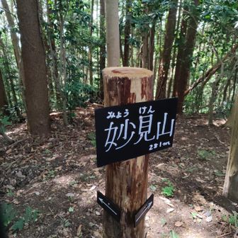 妙見山