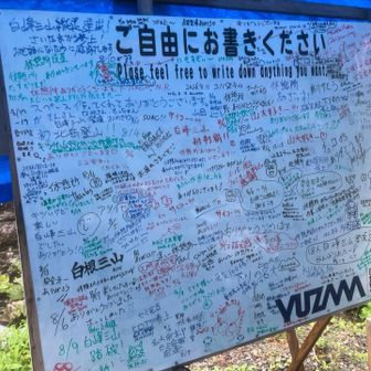 登山道休憩所にて