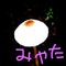 みやけん
