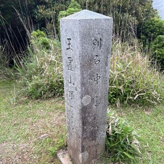 別名沖見獄⁉️