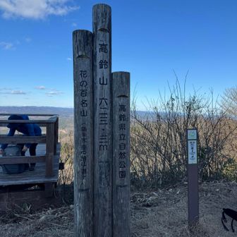 高鈴山（たかすずやま）
標高623m⛰️