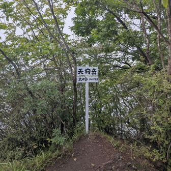 天狗岳山頂