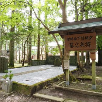 2週間程前、現役空挺隊員やOB、ご遺族様達で供養が行われた🙏