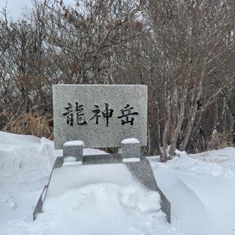 龍神岳
1382m