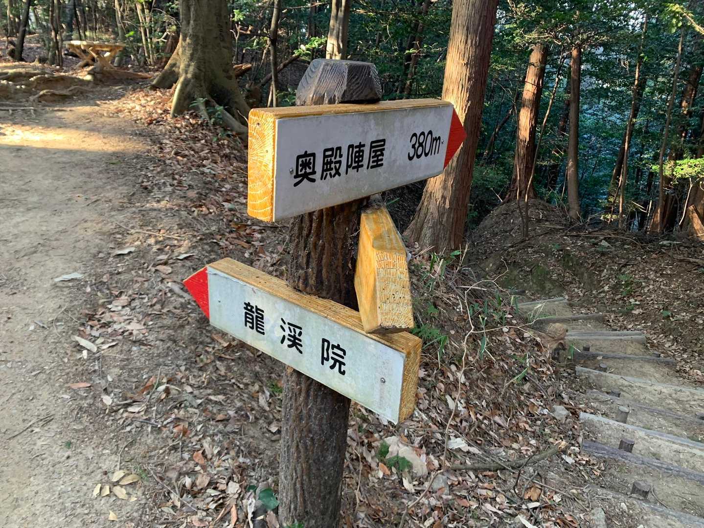 分岐↖️➡️
龍渓院気になるー👀✨
石碑ルートと龍渓院は今度のお楽しみに…*ˊᵕˋ*

初ソロ登山大満足😆帰ってから爆睡でした🤣

最後までご覧いただきありがとうございました🐒