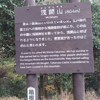 浅間山到着
眺望なし　先に進む