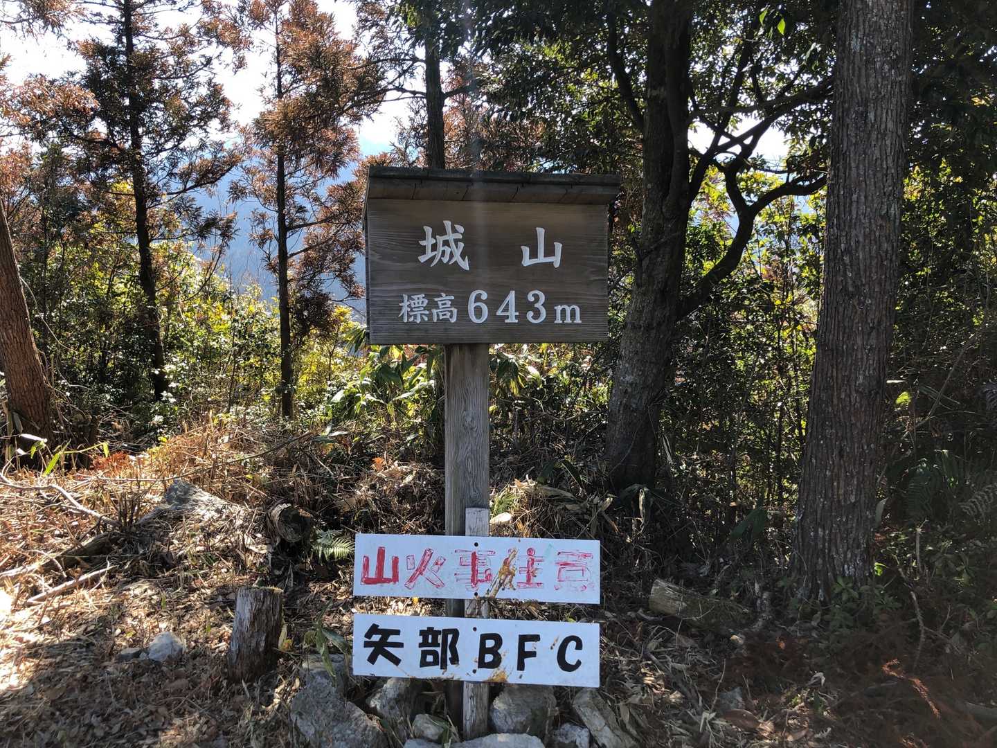 城山到着⛰
