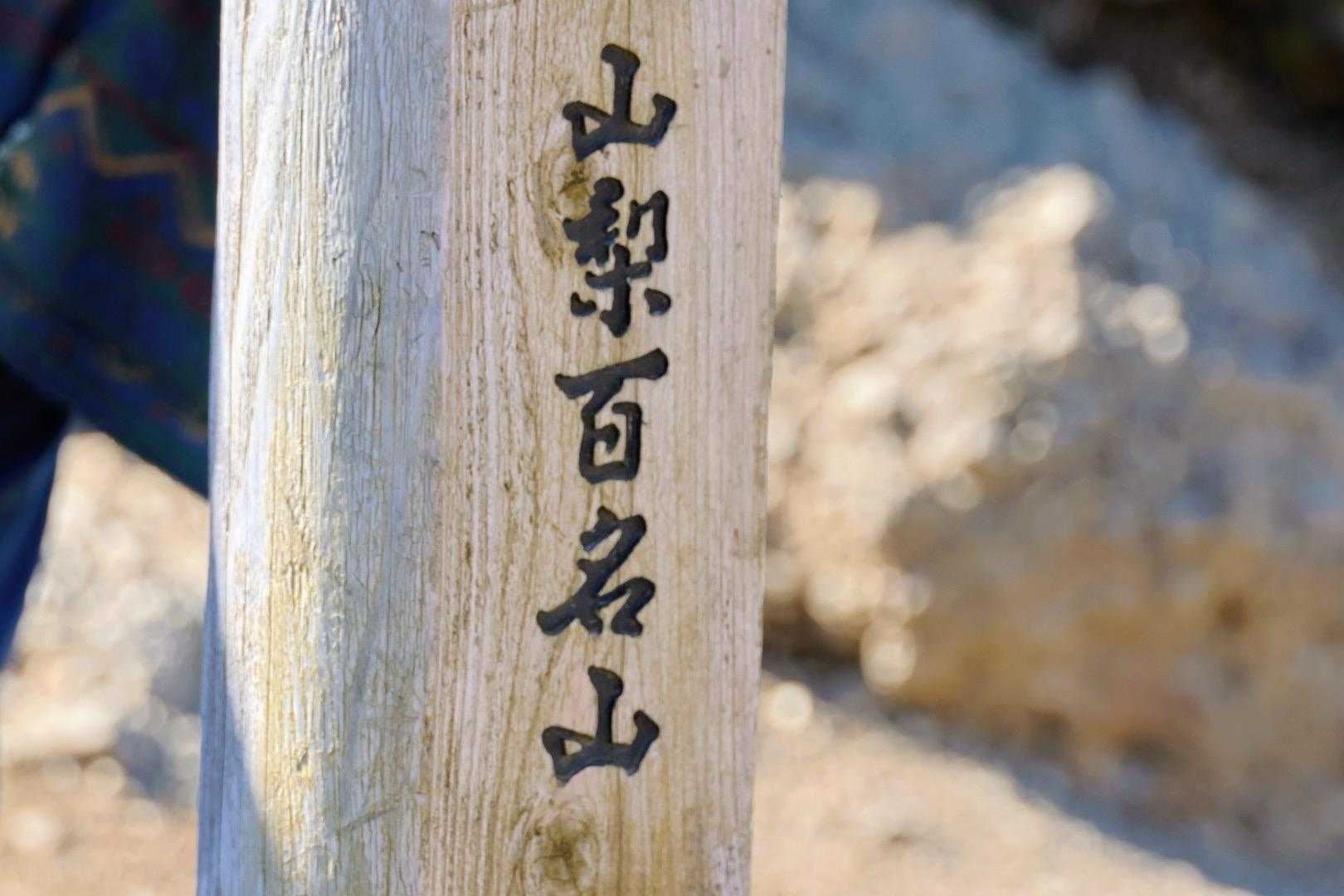山頂からぐるっと北アルプス、南アルプス見渡せる