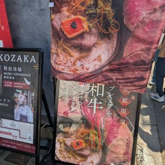 和牛ラーメン🍜3000円とのことです。高っ！