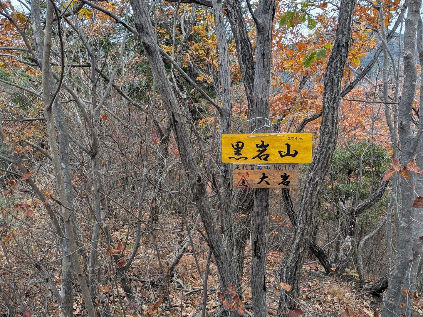 4つ目、黒岩山。