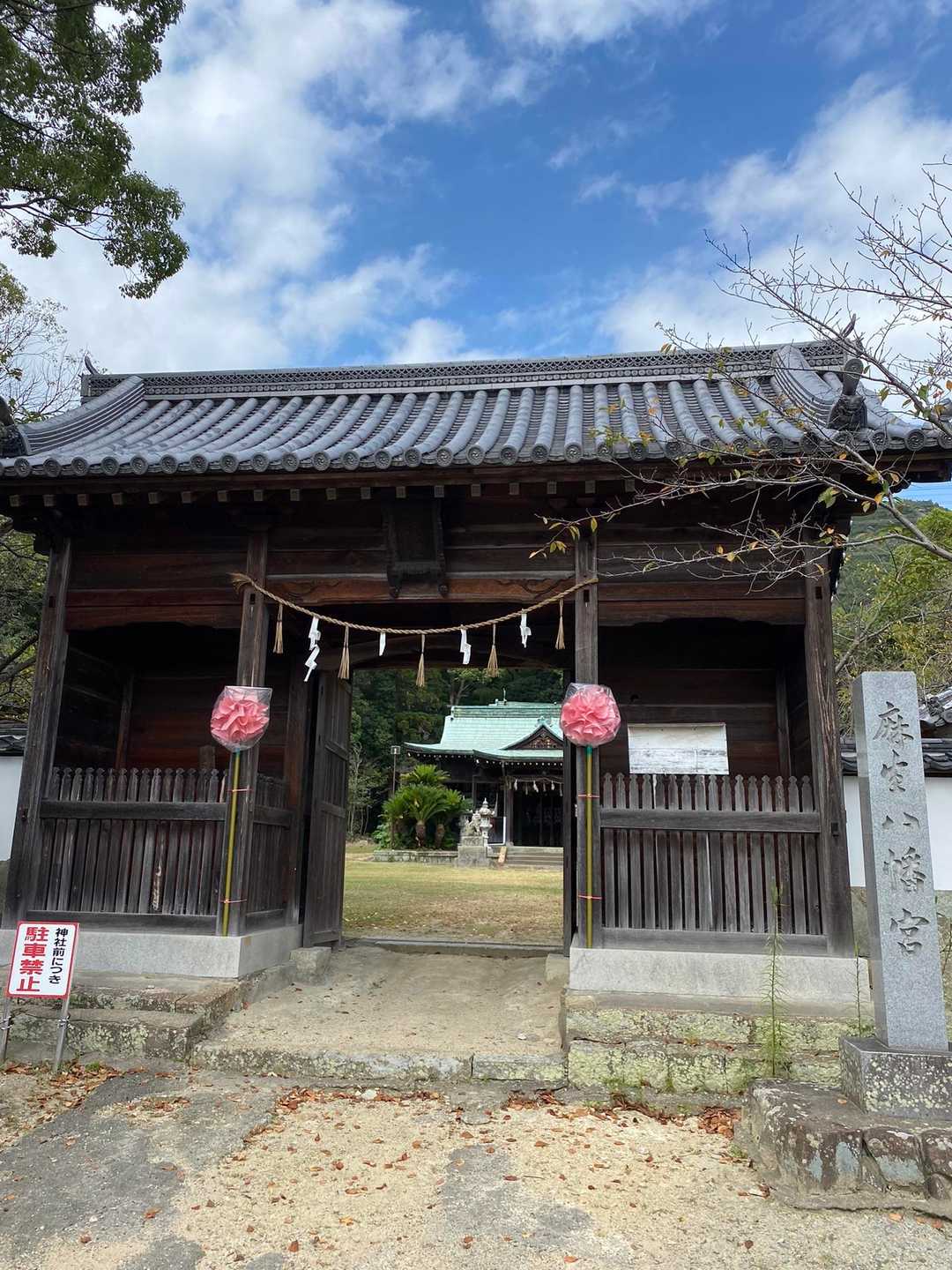 麻生八幡社-小富士山 往復コースの写真