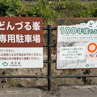 屯鶴峯駐車場も無料、トイレあり、自販機もあると思っていたけれどなかった