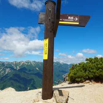 あえぎながら登り返して「大下りの頭」に到着