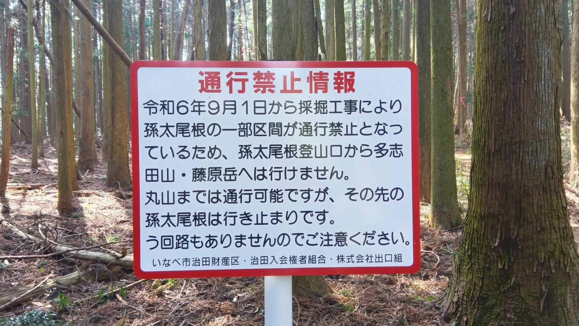 去年初めて孫太尾根登ったのに、ほんと残念😭
