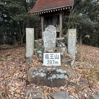 7座目、竜王山