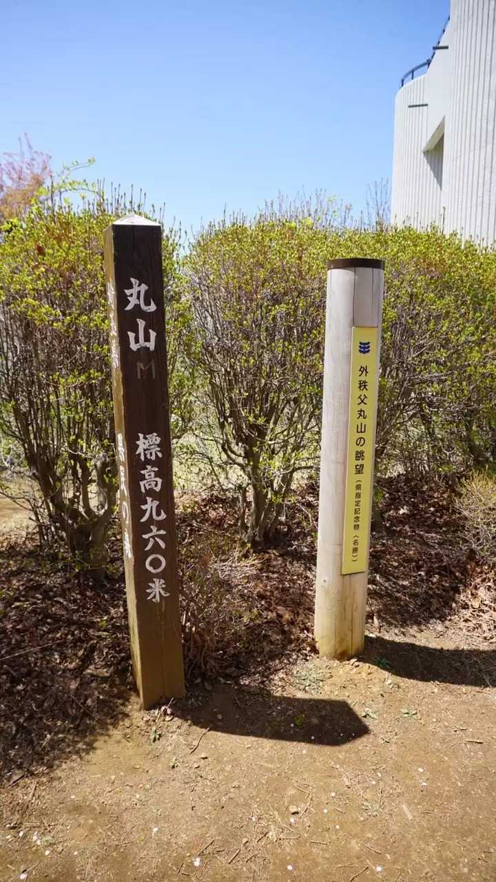 丸山の写真