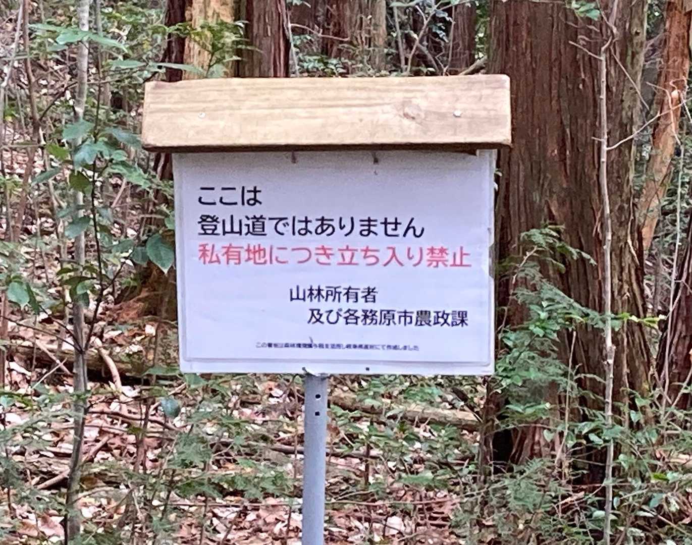 私有地につき立ち入り禁止⚠️