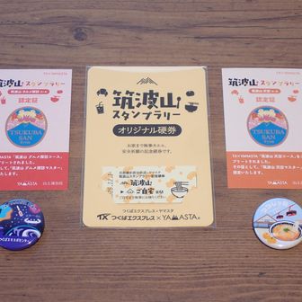 スタンプラリー