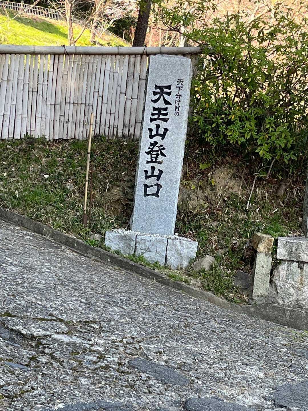 登山口まで下りてきました