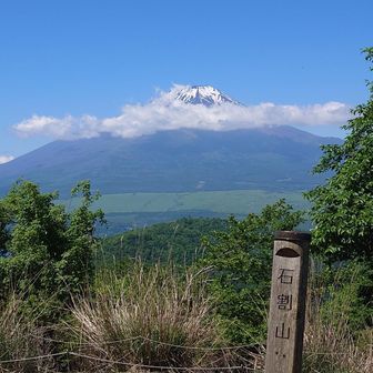忘れてたー
石割山の山頂標柱（笑）