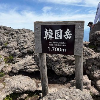 山頂は登山者が沢山訪れていて写真撮るのにも少し待ちます😅