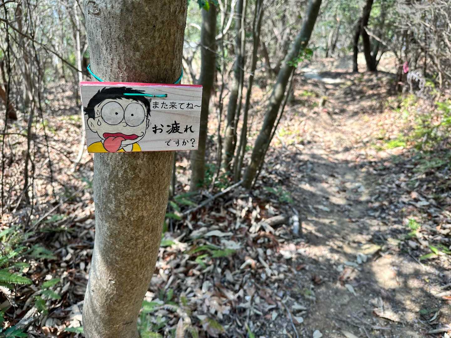 無事下山