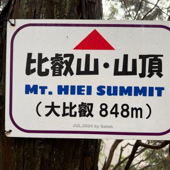 あっという間に三百名山Get✌️