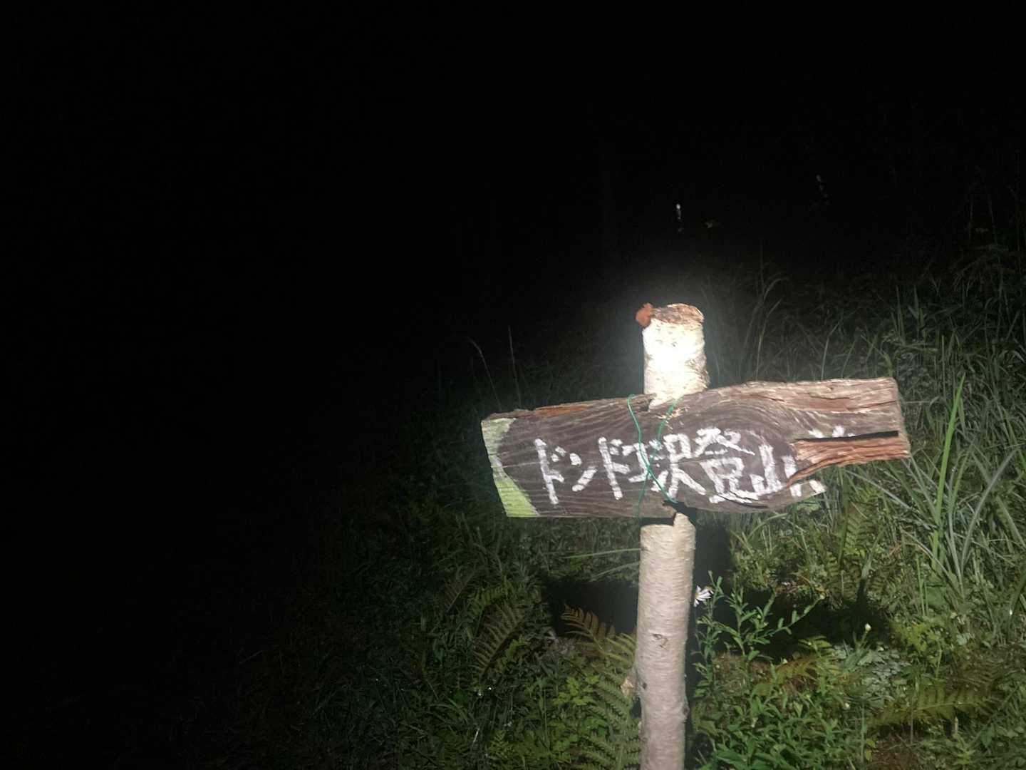 ドンドコ沢登山道入口-地蔵岳 往復コースの写真