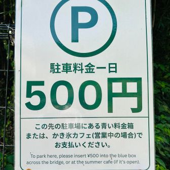 近くの駐車場は500円