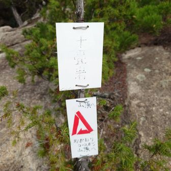 十畳岩の案内